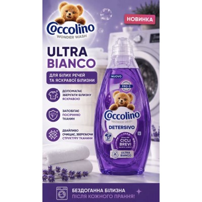 Гель для стирки Coccolino Wonder Wash для белых вещей и коротких циклов 1480 мл, 37 стирок