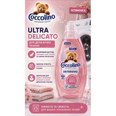 Гель для стирки на коротких циклах Coccolino Wonder Wash Detersivo Ultra Care 37 стирок 1480 мл (шелк, шерсть, кашемир и синтетика