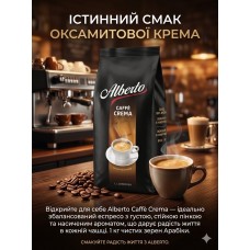 Кофе в зернах J.J.Darboven Alberto Caffe Crema 1 кг