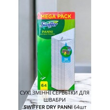 САЛФЕТКИ СМЕННЫЕ ДЛЯ МЫТЬЯ ПОЛОВ ШВАБРОЙ SWIFFER DRY PANNI 64 шт.