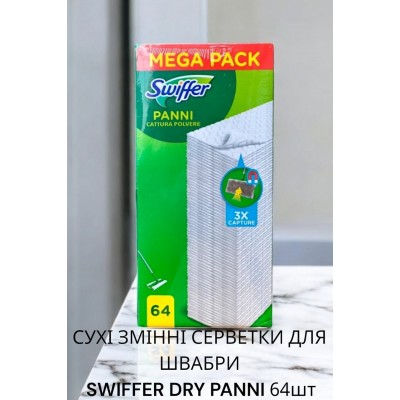 САЛФЕТКИ СМЕННЫЕ ДЛЯ МЫТЬЯ ПОЛОВ ШВАБРОЙ SWIFFER DRY PANNI 64 шт.