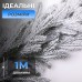 Искусственная хвойная гирлянда 1 м заснеженная Премиум TD-BRNCHSN1