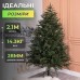 Елка искусственная 2.1 м Буковинская зеленая