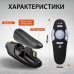 Пульт для презентаций USB указка кликер на 10 метров UR147B
