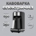 Электротурка Sokany SK0137 автоматическая 550 Вт 250 мл