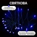 Гирлянда Конский хвост Мишура 1200 LED 20 нитей 2 м зеленая, синий GarlandoPro D1200L2MGBL