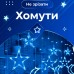 Гирлянда светодиодная штора GarlandoPro звезда и луна 108LED 3х0,9 м гирлянда звезда Синий 1733058BL