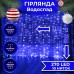 Гирлянда светодиодная GarlandoPro 270 LED Водопад 3х3 м 10 линий 8 режимов Синий 1733050BL Гирлянда светодиодная GarlandoPro 270 LED Водопад 3х3 м 10 линий 8 режимов Синий 1733050BL