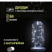 Светодиодная гирлянда Роса 5 метров на батарейках 50 led нить на белом проводе белая 50L5MWW