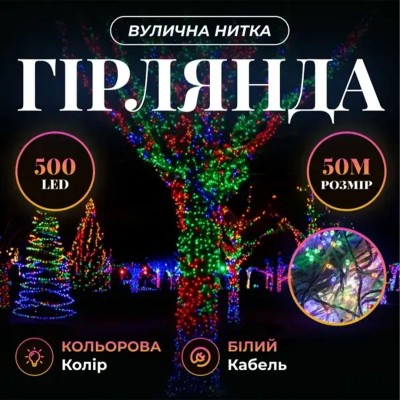 Светодиодная гирлянда Роса 50 метров 500 LED белая нить на медном проводе с пультом Мультиколор 500L50MWML