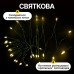 Гирлянда Конский хвост Мишура 1200 LED 20 нитей 2 м зеленая, желтый GarlandoPro D1200L2MGY