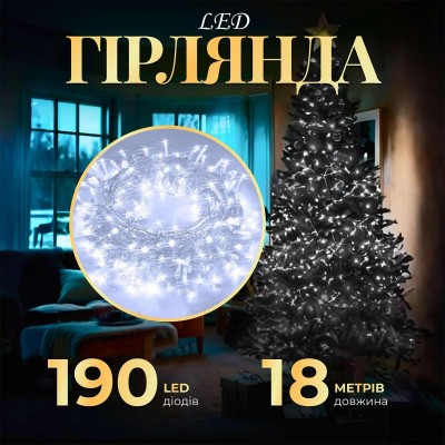 Гирлянда нить светодиодная GarlandoPro 190 LED лампочек 18м 8 режимов лед гирлянда Белый W400LEDW