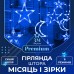 Гирлянда светодиодная штора GarlandoPro звезда и луна 108LED 3х0,9 м гирлянда звезда Синий 1733058BL Гирлянда светодиодная штора GarlandoPro звезда и луна 108LED 3х0,9 м гирлянда звезда Синий 1733058BL