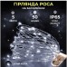 Светодиодная гирлянда Роса 5 метров на батарейках 50 led нить на белом проводе белая 50L5MWW Светодиодная гирлянда Роса 5 метров на батарейках 50 led нить на белом проводе белая 50L5MWW