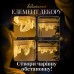 Гирлянда штора с фигурками Сваровски 3 метра 6 ламп теплый желтый свет 6L3MSWA