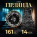 Гирлянда нить 14м на 161LED лампочек светодиодная черный провод 8 режимов работы Белый M300LEDW