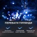 Гирлянда роса на пульте 200 метров на 2000 led светодиодов капля белый провод синяя 2000L200MWBL