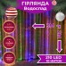 Гирлянда Водопад 3х2 м 210 LED (480 L) лампочек светодиодная прозрачный провод 10 нитей 8 режимов 1733045ML Гирлянда Водопад 3х2 м 210 LED (480 L) лампочек светодиодная прозрачный провод 10 нитей 8 режимов 1733045ML