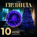 Гирлянда нить 10м светодиодная черный провод 8 режимов работы Синий M200LEDBL