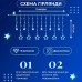 Гирлянда штора 3х0,7 м Звезды на 108 LED лампочек светодиодная 6 больших и 6 маленьких звезд 9 В 8 режимов 1733054BL