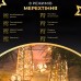 Новогодняя гирлянда комнатная Роса с пультом 200 м 2000 LED зеленый провод Желтое сияние 2000L200MGY