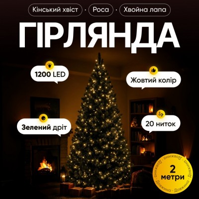 Гирлянда Конский хвост Мишура 1200 LED 20 нитей 2 м зеленая, желтый GarlandoPro D1200L2MGY