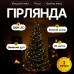 Гирлянда Конский хвост Мишура 1200 LED 20 нитей 2 м зеленая, желтый GarlandoPro D1200L2MGY