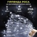 Светодиодная гирлянда Роса 5 метров на батарейках 50 led нить на зеленом проводе белая 50L5MGW Светодиодная гирлянда Роса 5 метров на батарейках 50 led нить на зеленом проводе белая 50L5MGW