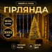 Гирлянда-нитка Роса Хвойная лапа 2000 LED 100 метров белая нить желтый Garlando D2000L100MWY