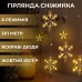 Гирлянда светодиодная штора GarlandoPro снежинка и звезда 12 фигур 3х1м гирлянда звезда Желтый 1733063Y