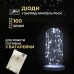 Гирлянда роса 10 метров капля на батарейках на 100 led белый провод белая 100L10MWW