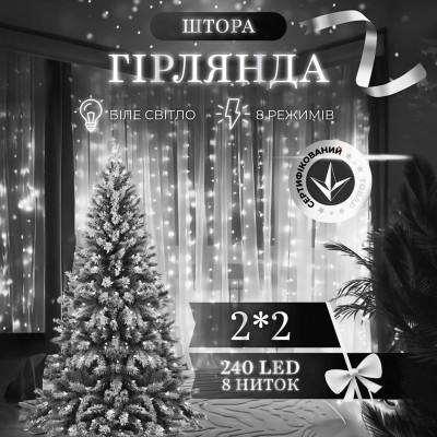Гирлянда штора 2х2 м 240 LED светодиодная медный провод 8 нитей Белый ZWM2240LEDW