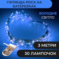 Гирлянда светодиодная на батарейках GarlandoPro 30LED 3м медный провод гирлянды роса Синий 1733018BL