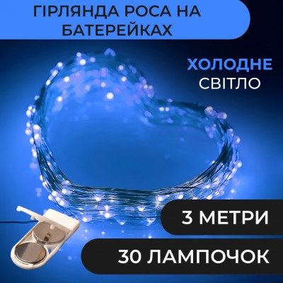 Гирлянда светодиодная на батарейках GarlandoPro 30LED 3м медный провод гирлянды роса Синий 1733018BL