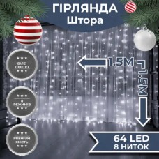 Гирлянда-штора светодиодная 64 LED размер 1,5*1,5 м, белый ZWM2160LEDW