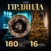 Гирлянда нить 16м на 180 LED лампочек светодиодная черный провод 8 режимов работы Желтый M400LEDY Гирлянда нить 16м на 180 LED лампочек светодиодная черный провод 8 режимов работы Желтый M400LEDY