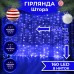 Гирлянда штора светодиодная GarlandoPro 160LED 8 линий 1,5х1,5 м гирлянда на штору Синий ZWM2160LEDBL Гирлянда штора светодиодная GarlandoPro 160LED 8 линий 1,5х1,5 м гирлянда на штору Синий ZWM2160LEDBL