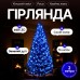 Гирлянда Конский хвост Мишура 640 LED 16 нитей 2 м зеленая синий GarlandoPro D640L2MGBL