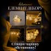 Гирлянда штора с фигурками Воздушный шар 3 метра 6 ламп теплый желтый свет 6L3MBAL