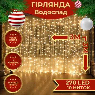 Гирлянда светодиодная GarlandoPro 270 LED Водопад 3х3 м 10 линий 8 режимов Желтый 1733052Y