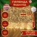 Гирлянда светодиодная GarlandoPro 270 LED Водопад 3х3 м 10 линий 8 режимов Желтый 1733052Y Гирлянда светодиодная GarlandoPro 270 LED Водопад 3х3 м 10 линий 8 режимов Желтый 1733052Y