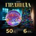 Гирлянда нить светодиодная GarlandoPro 50 LED 6м 8 режимов гирлянда новогодняя W100LEDML Гирлянда нить светодиодная GarlandoPro 50 LED 6м 8 режимов гирлянда новогодняя W100LEDML