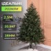 Литая искусственная елка 2.5 м зеленая, новогодняя ель Буковинская  реалистичная Премиум TD-BUKGR25