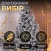 Литая искусственная елка 2.1 м заснеженная Говерла Премиум TD-GOVSN21