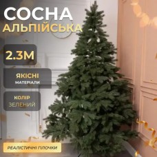 Новогодняя искусственная сосна Альпийская 2.3 м зеленая Премиум TD-SALPGR23
