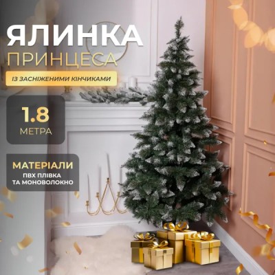 Искусственная елка Принцесса 1.8 м с заснеженными кончиками Премиум KOS-PRNCSS18