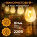 Ретро гирлянда уличная 10 LED лампочек 5 метров S141
