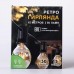 Ретро гирлянда уличная 50 лампочек 15 метров желтая G4050L