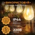 Гирлянда уличная в стиле ретро светодиодная желтая S14 на 10 LED ламп длиной 5 метров S14Y