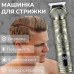 Профессиональный триммер аккумуляторный V-962 с 4 насадками для стрижки усов и бороды USB 5 В V962SL